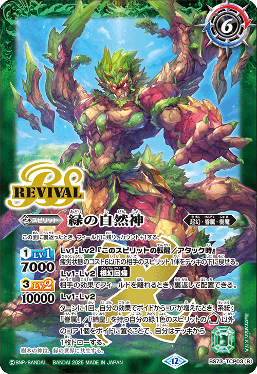 バトルスピリッツ販売・買取専門店【フルアヘッド】