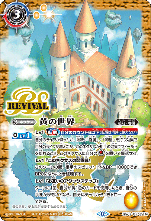 早い者勝ち‼️ モリガン　デッキ　黄の世界　リバイバル バトルスピリッツ販売・買取専門店【フルアヘッド】