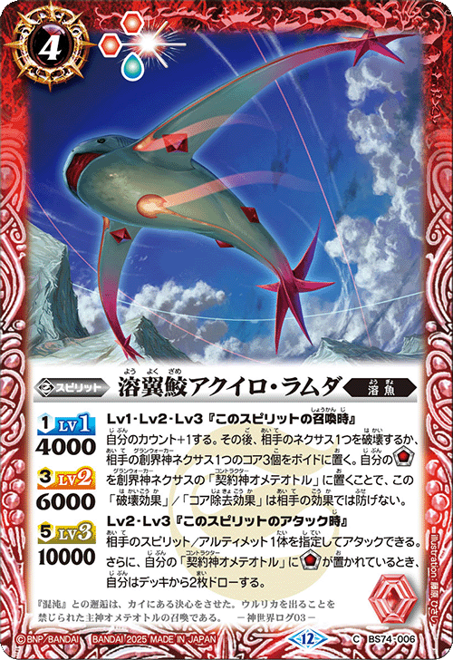 バトルスピリッツ販売・買取専門店【フルアヘッド】