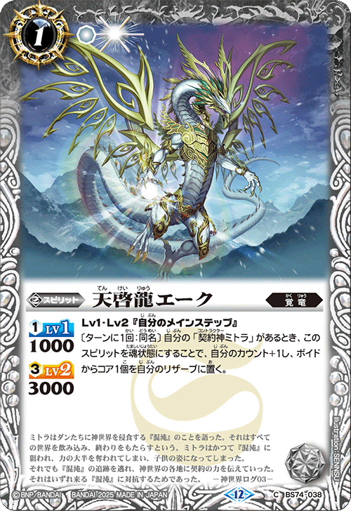 バトルスピリッツ販売・買取専門店【フルアヘッド】