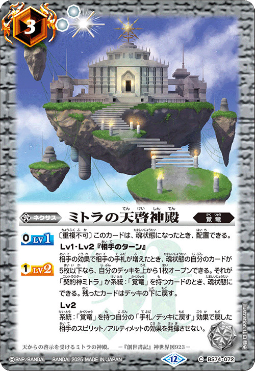 バトルスピリッツ販売・買取専門店【フルアヘッド】
