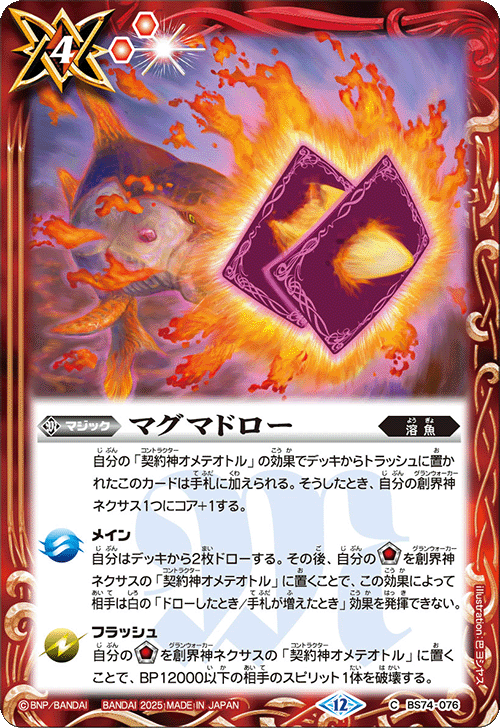 バトルスピリッツ販売・買取専門店【フルアヘッド】