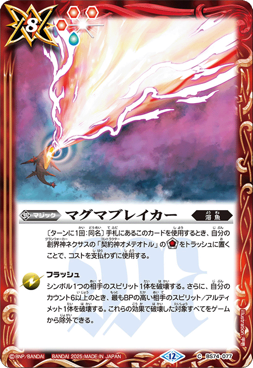 バトルスピリッツ販売・買取専門店【フルアヘッド】