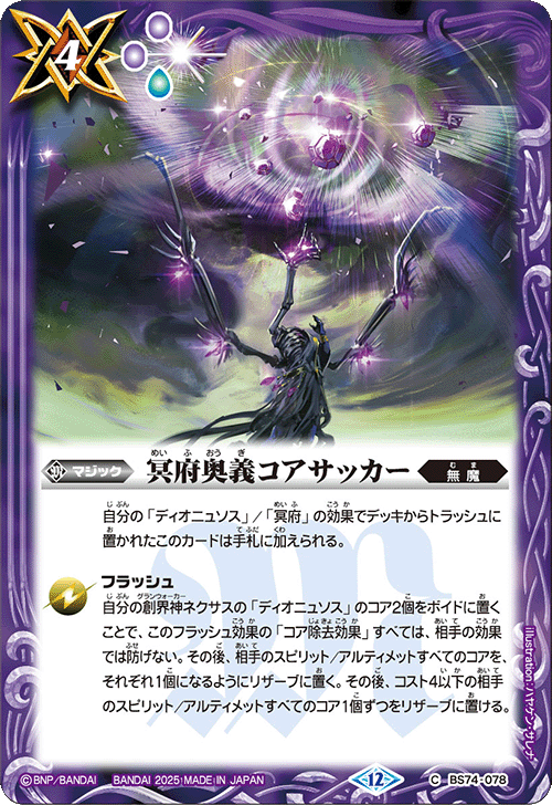 バトルスピリッツ販売・買取専門店【フルアヘッド】