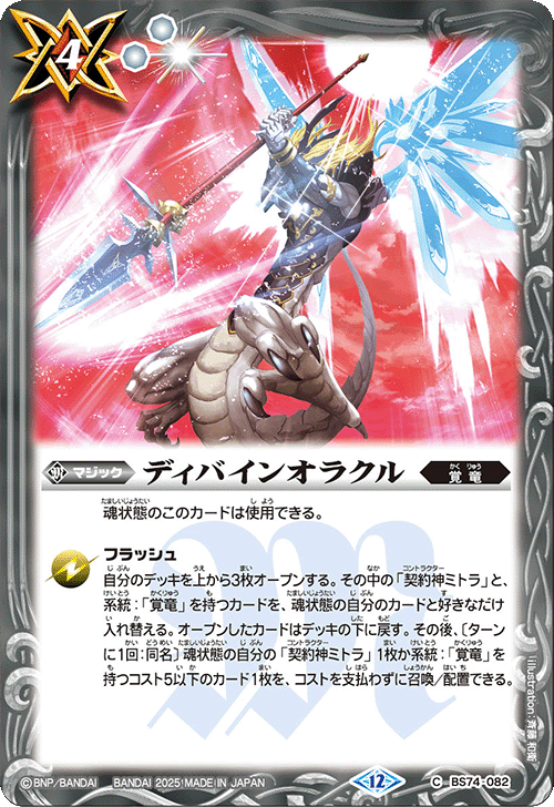 バトルスピリッツ販売・買取専門店【フルアヘッド】