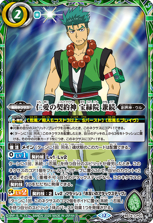 バトルスピリッツ販売・買取専門店【フルアヘッド】