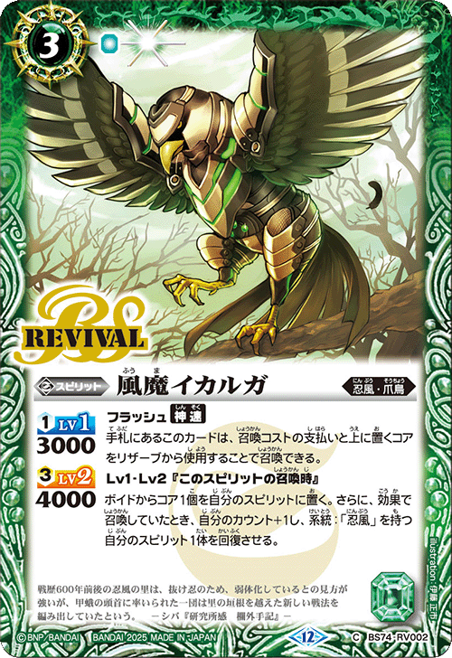 バトルスピリッツ販売・買取専門店【フルアヘッド】