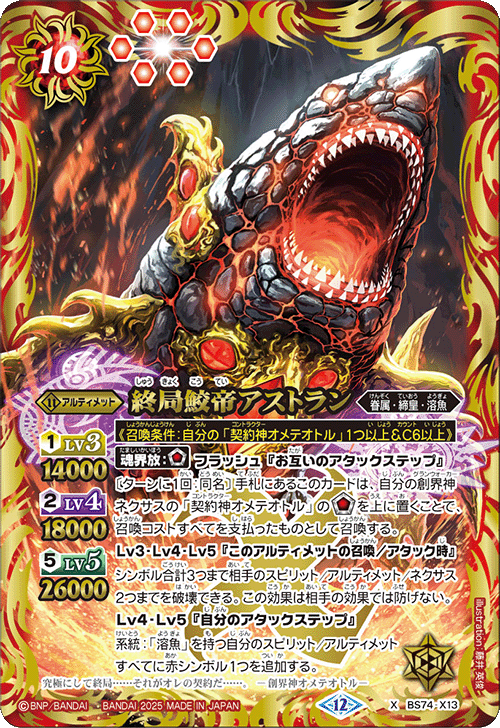 バトルスピリッツ販売・買取専門店【フルアヘッド】