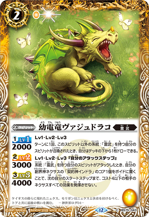 バトルスピリッツ販売・買取専門店【フルアヘッド】