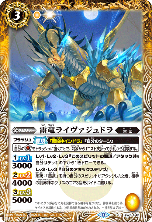 バトルスピリッツ販売・買取専門店【フルアヘッド】