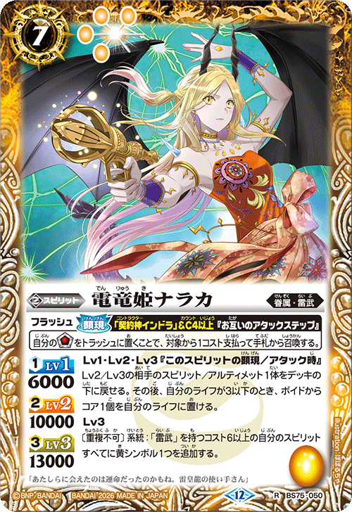 バトルスピリッツ販売・買取専門店【フルアヘッド】