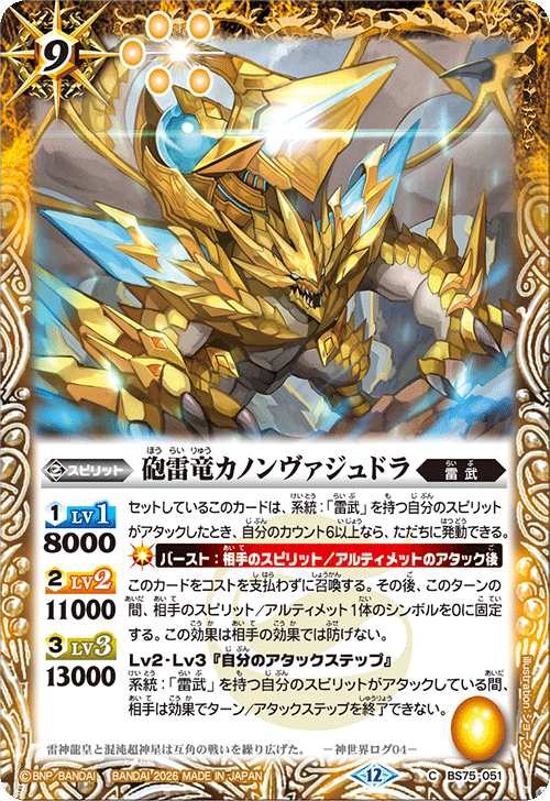 バトルスピリッツ販売・買取専門店【フルアヘッド】