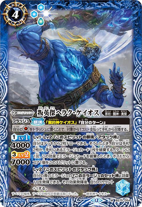 バトルスピリッツ販売・買取専門店【フルアヘッド】