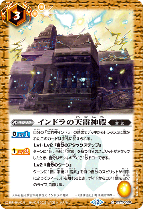 バトルスピリッツ販売・買取専門店【フルアヘッド】