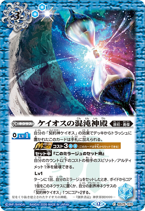 バトルスピリッツ販売・買取専門店【フルアヘッド】