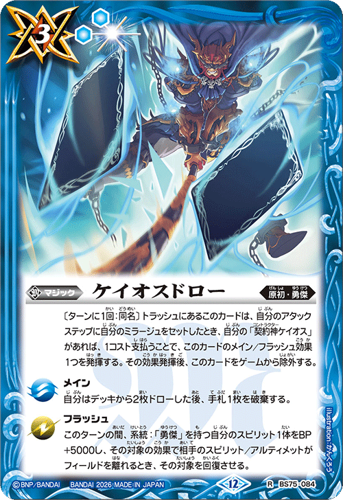 Battle ケイオス　勇傑　デッキ　ヴァルダルム　ブリザードウォールlt入り　バトスピ Spirits トレーディングカードゲーム バトルスピリッツ バトルスピリッツ
