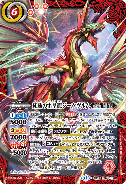 バトルスピリッツ販売・買取専門店【フルアヘッド】