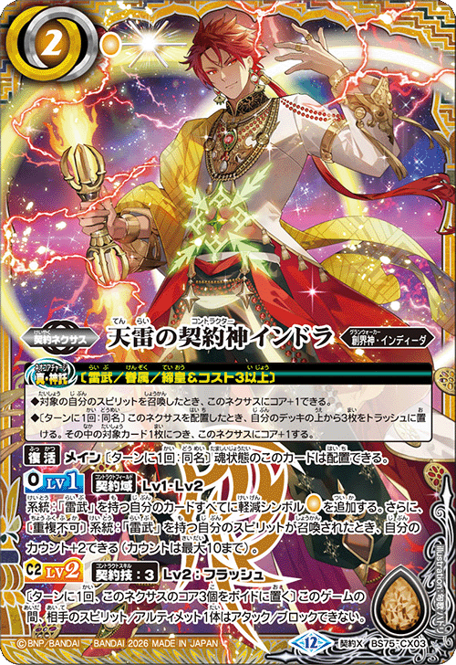 バトルスピリッツ販売・買取専門店【フルアヘッド】