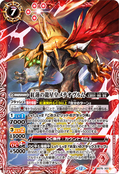 バトルスピリッツ販売・買取専門店【フルアヘッド】