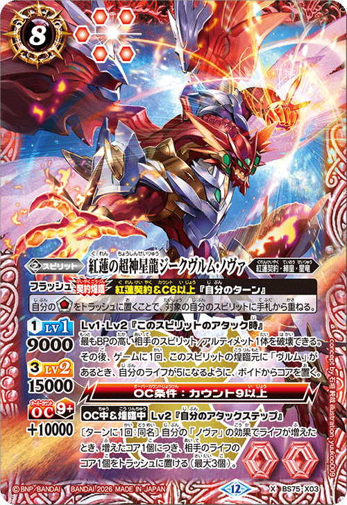 バトルスピリッツ販売・買取専門店【フルアヘッド】