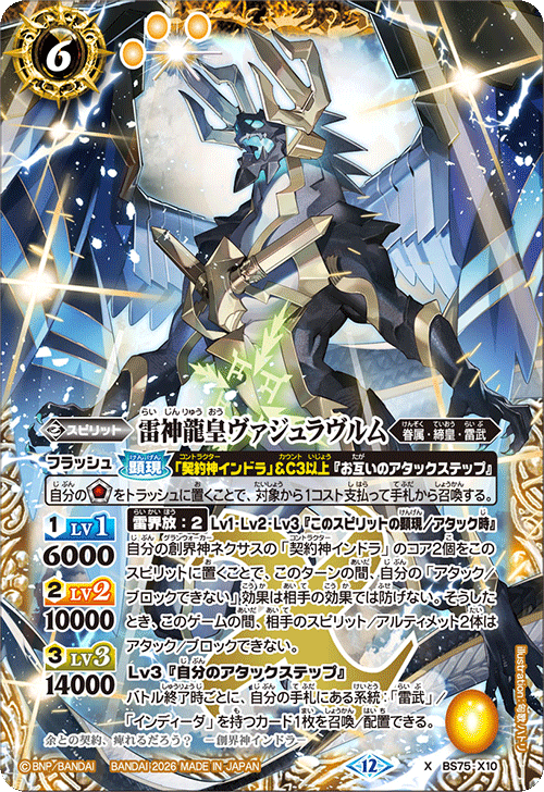 Battle バトスピ　インドラ　雷武　デッキ　グランサジットノヴァ　ヴァジュラヴルム Spirits トレーディングカードゲーム バトルスピリッツ バトルスピリッツ