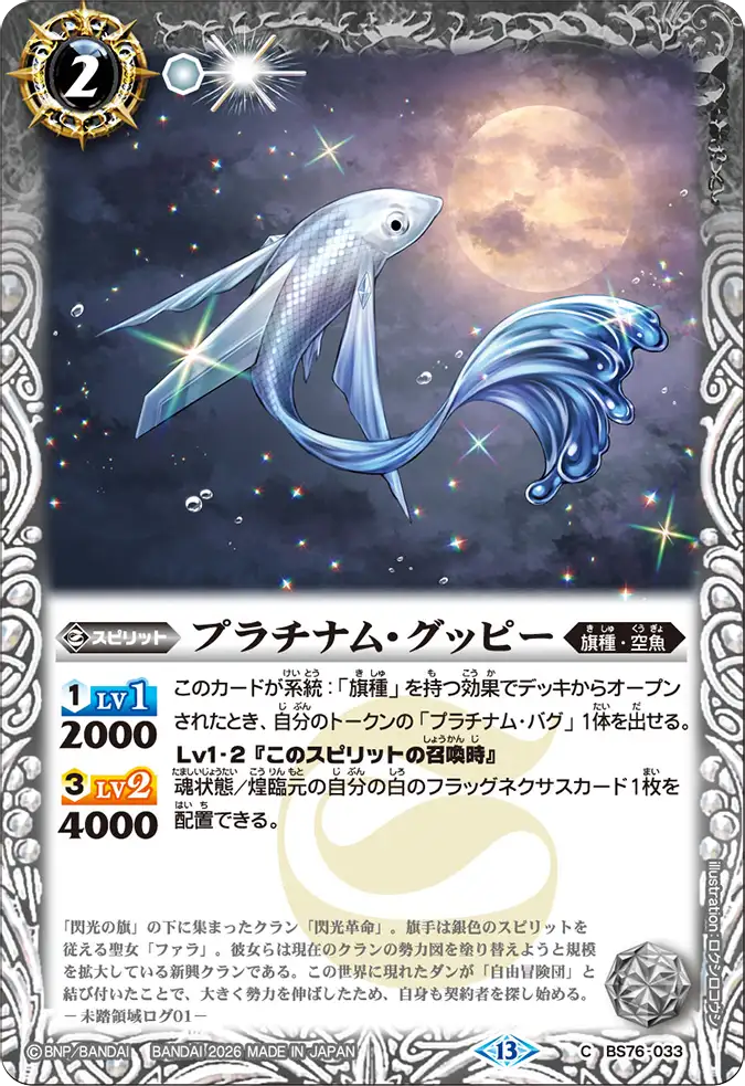 バトルスピリッツ販売・買取専門店【フルアヘッド】