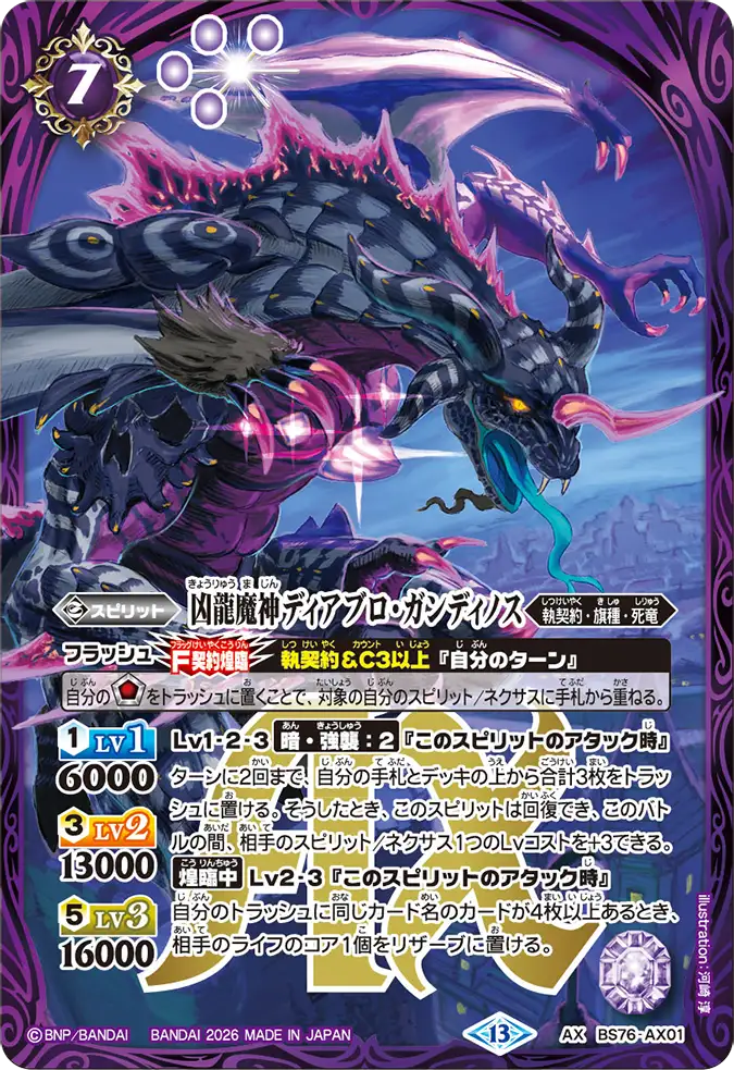 バトルスピリッツ販売・買取専門店【フルアヘッド】