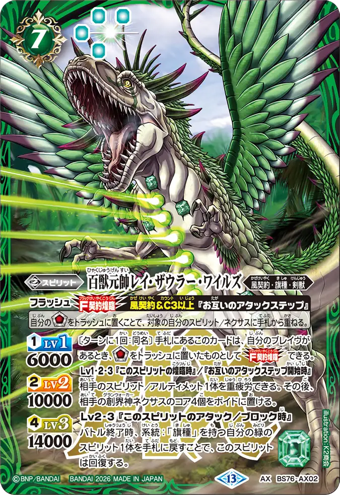 バトルスピリッツ販売・買取専門店【フルアヘッド】