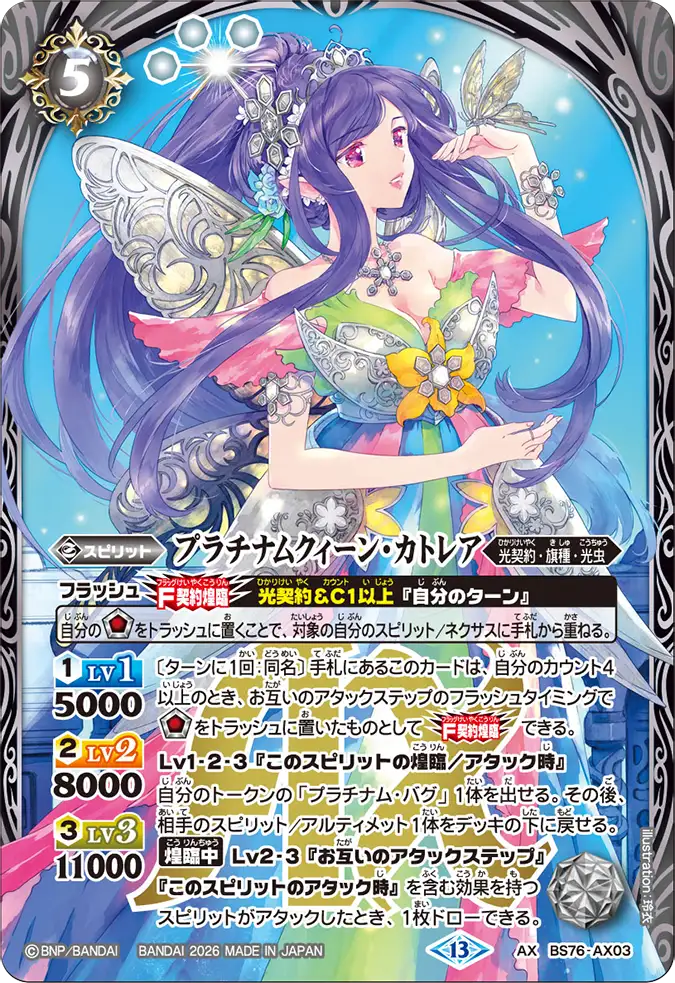 バトルスピリッツ販売・買取専門店【フルアヘッド】