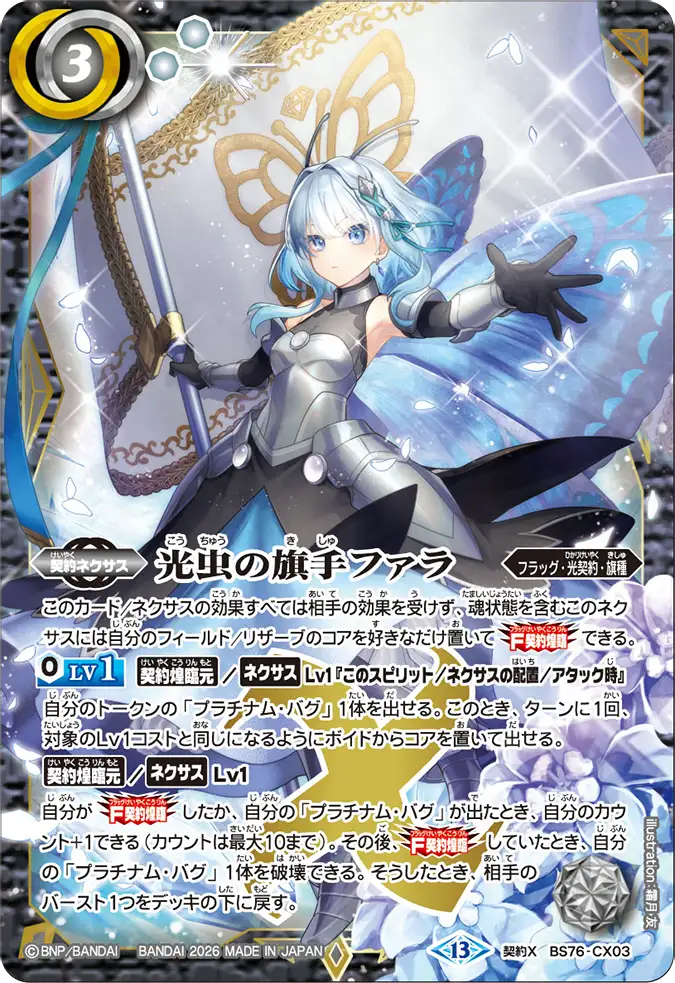 バトルスピリッツ販売・買取専門店【フルアヘッド】