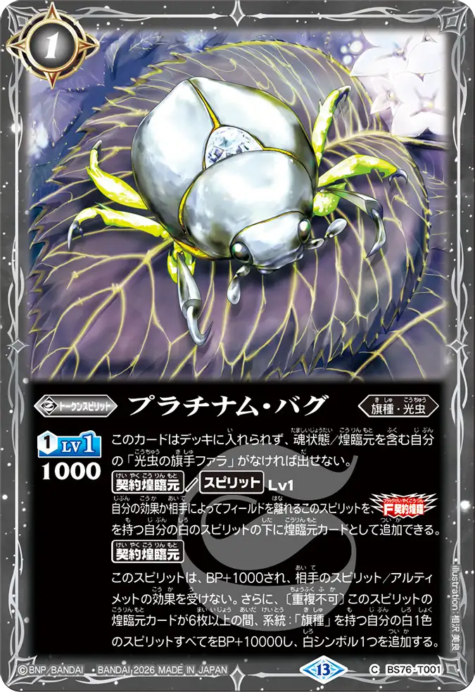 バトルスピリッツ販売・買取専門店【フルアヘッド】