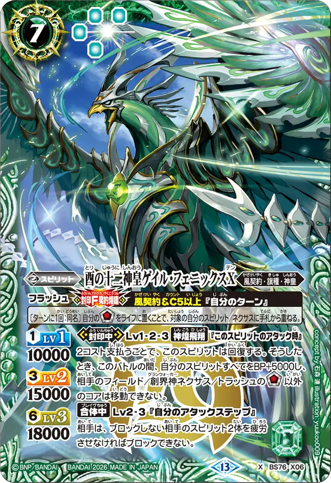 バトルスピリッツ販売・買取専門店【フルアヘッド】