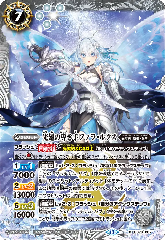 バトルスピリッツ販売・買取専門店【フルアヘッド】