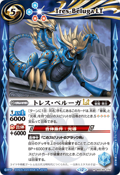 光龍騎神サジット・アポロドラゴンXV 光導 シークレット シークレット