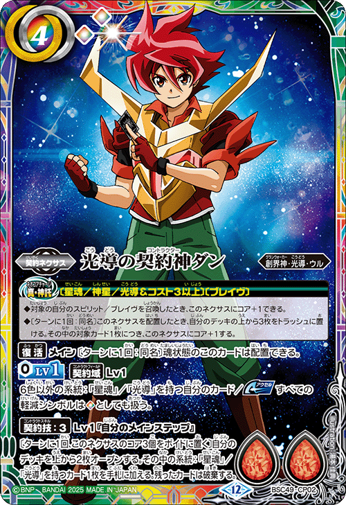 バトスピ　光導　ダン（レオ軸）　デッキ　バトルスピリッツ 契約光導解説｜『サキア』