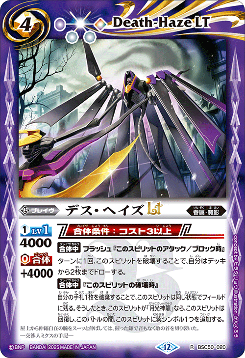 バトルスピリッツ販売・買取専門店【フルアヘッド】