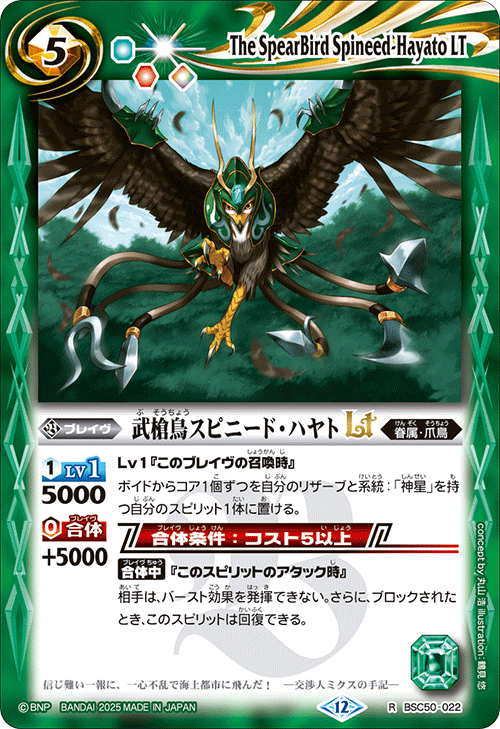 バトルスピリッツ販売・買取専門店【フルアヘッド】
