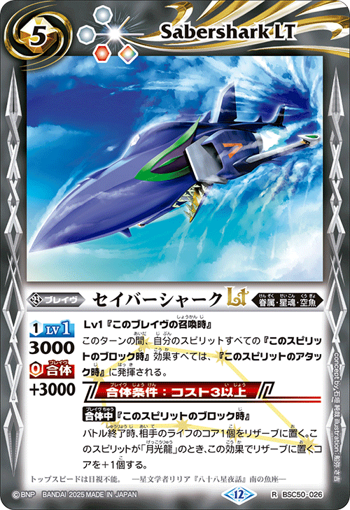 バトルスピリッツ販売・買取専門店【フルアヘッド】