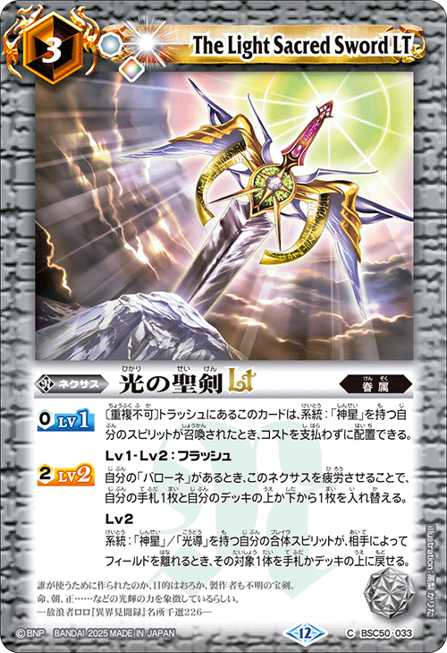 バトルスピリッツ販売・買取専門店【フルアヘッド】