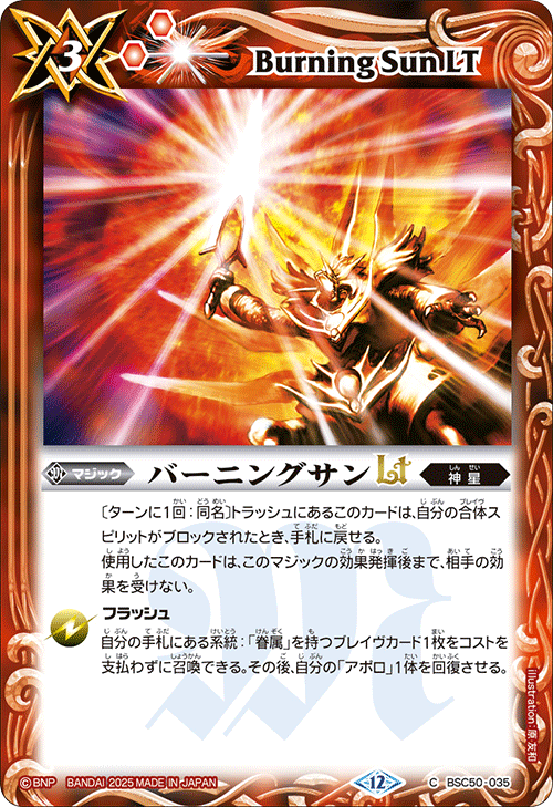バトルスピリッツ販売・買取専門店【フルアヘッド】
