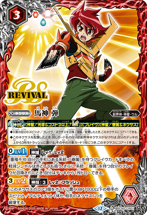 バトルスピリッツ販売・買取専門店【フルアヘッド】