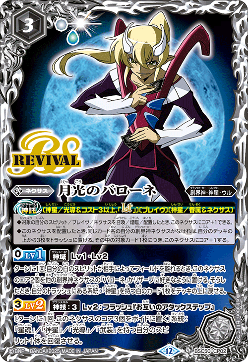 バトルスピリッツ販売・買取専門店【フルアヘッド】