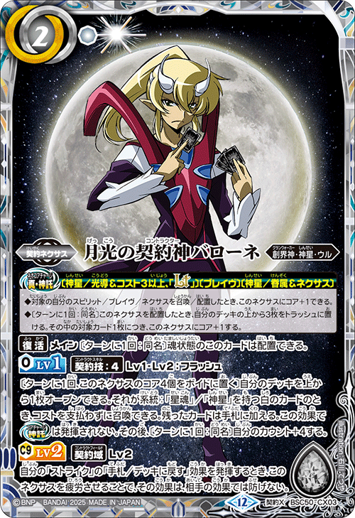 バトスピ　バローネ　文字シク バトルスピリッツ販売・買取専門店【フルアヘッド】