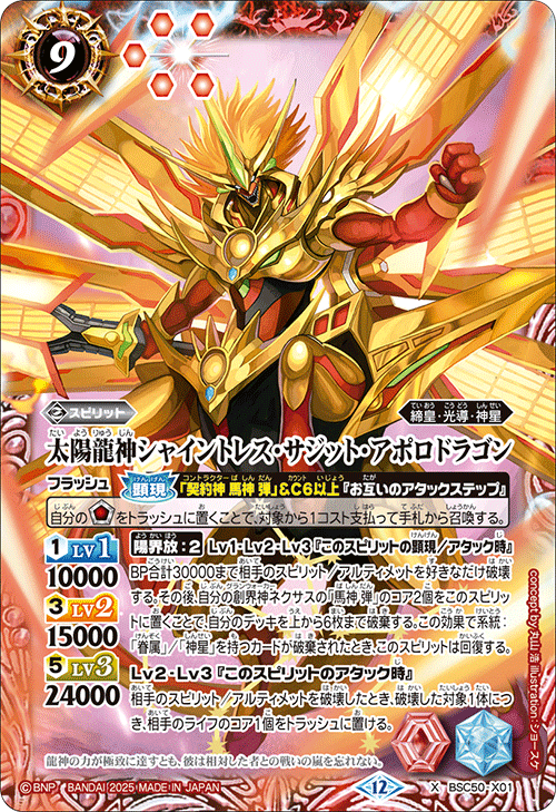 バトルスピリッツ販売・買取専門店【フルアヘッド】
