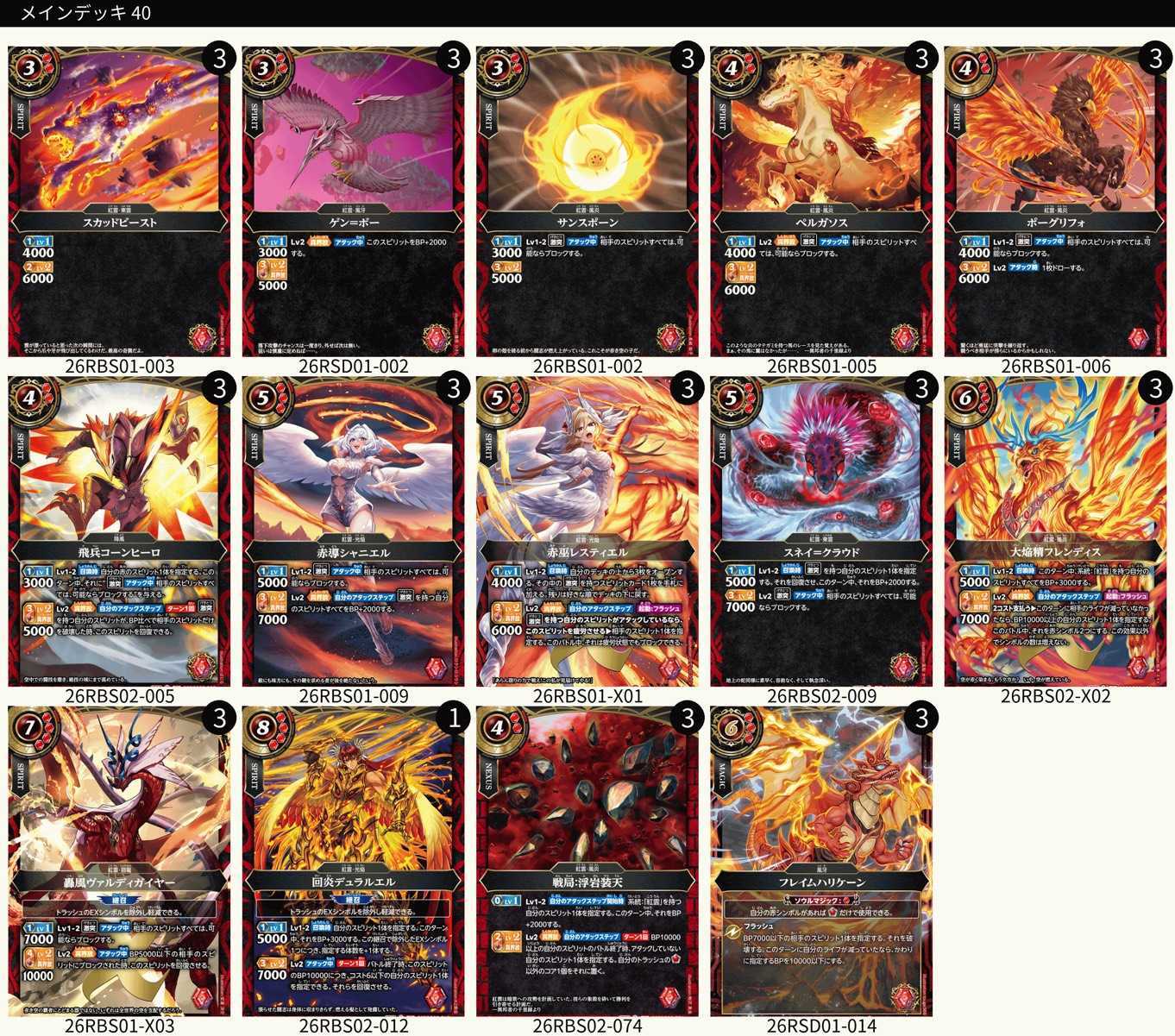 バトルスピリッツ販売・買取専門店【フルアヘッド】