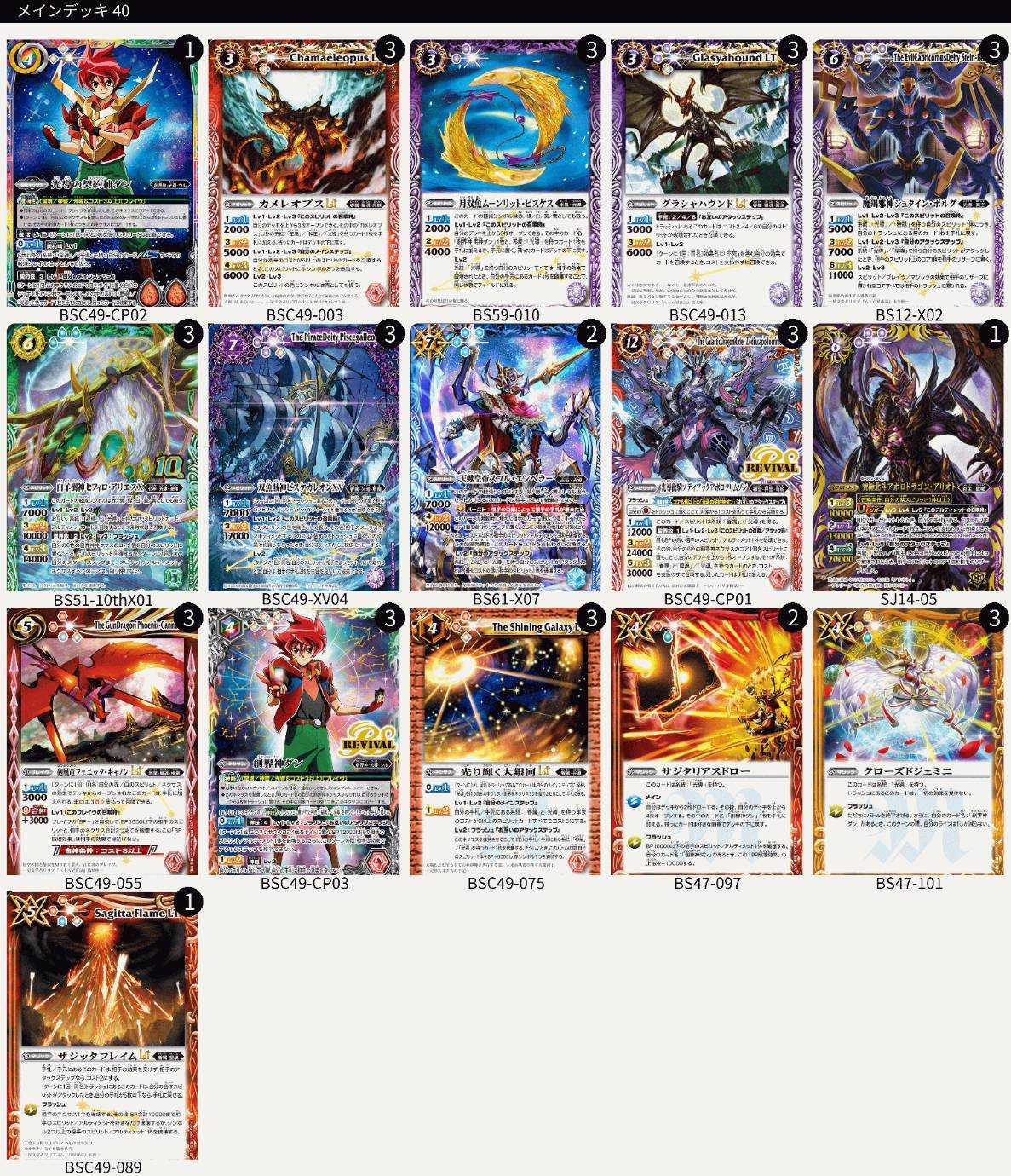 バトルスピリッツ オーブデッキ+おまけ 最新デッキ開発「オーブデッキ」 - デッキ特集｜Battle Spirits