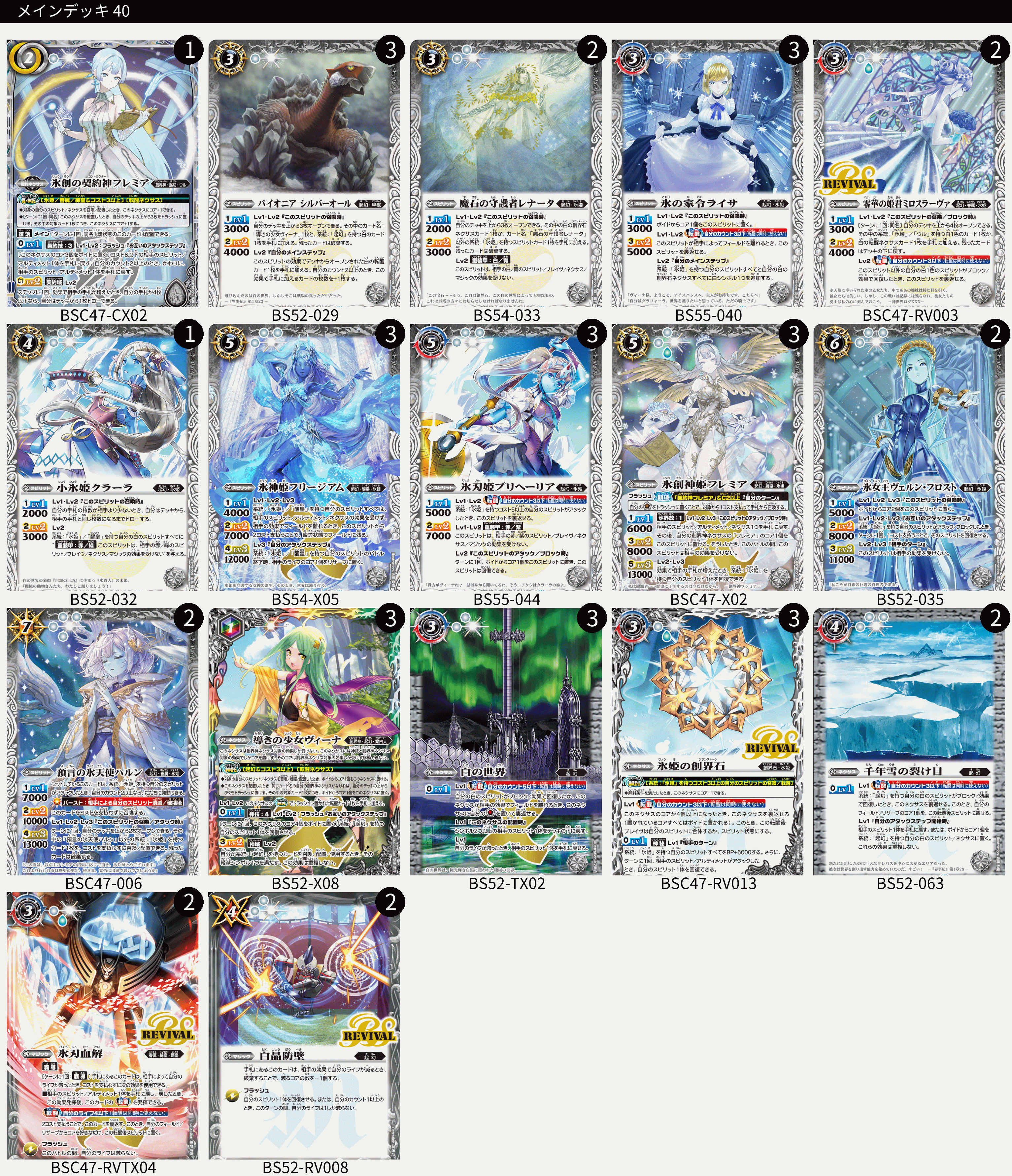 バトスピ　氷姫デッキ　シークレット多め バトスピ 氷姫デッキ シークレット多め カードショップ ヴェルデ on X: