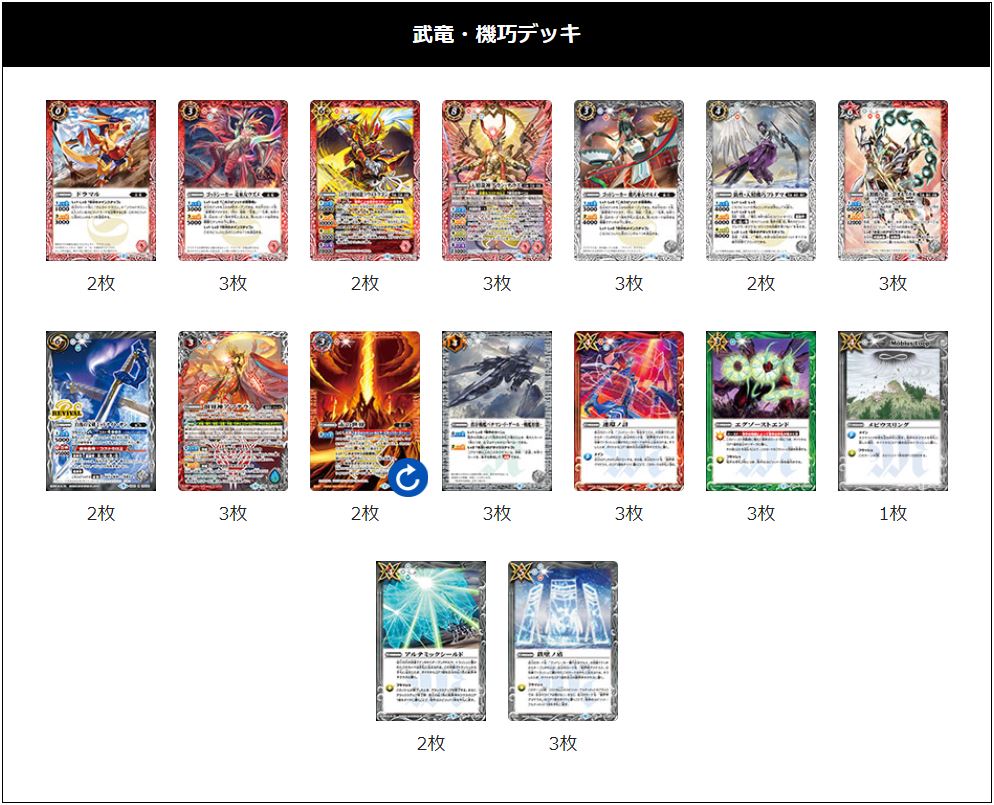バトスピ 武竜 機巧 アマテラス デッキ - バトルスピリッツ