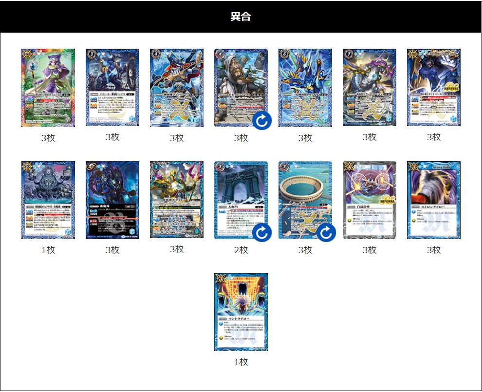 バトスピ 異合デッキ - バトルスピリッツ