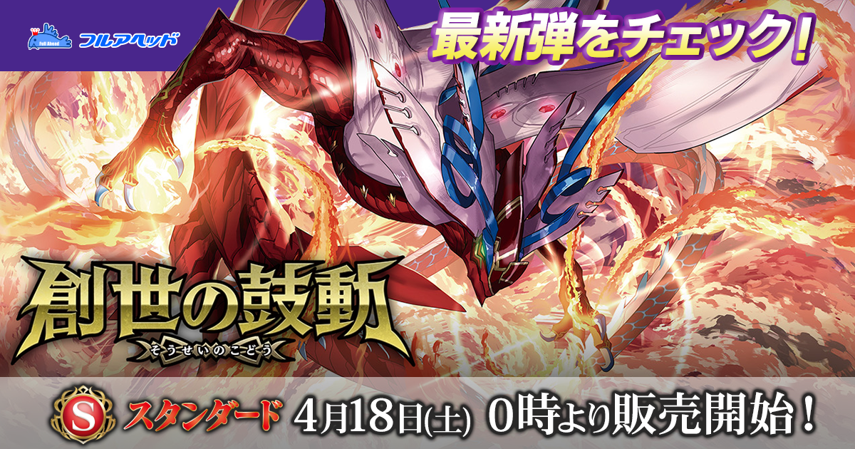バトルスピリッツ買取・通販専門店｜フルアヘッド
